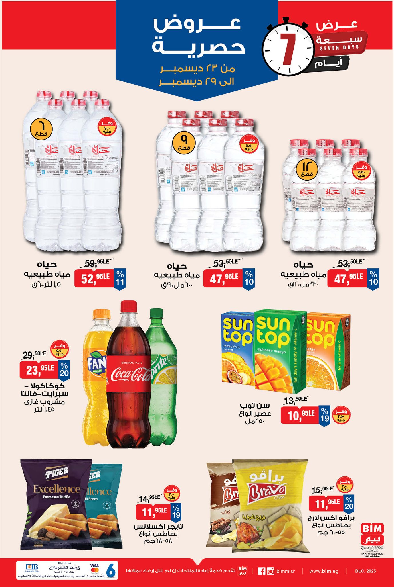 bim offers from 23dec to 29dec 2025 عروض بيم من 23 ديسمبر حتى 29 ديسمبر 2025 صفحة رقم 2